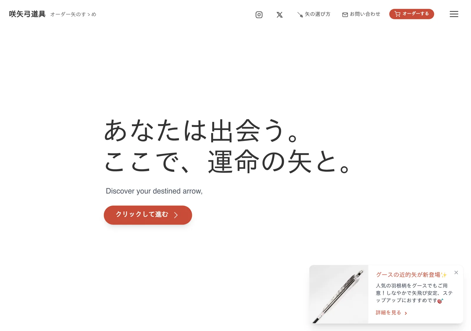 オーダー矢のすゝめのWEBサイト